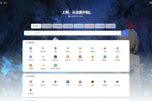 精美PHP导航网源码 导航收录网站 QQ技术导航程序
