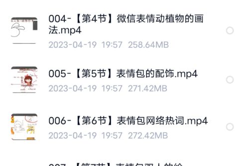 玩赚PS微信表情包绘制-实战课外面价(1600)